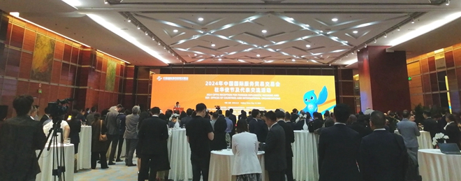 全球服务贸易联盟参加2024年服贸会交流活动.jpg